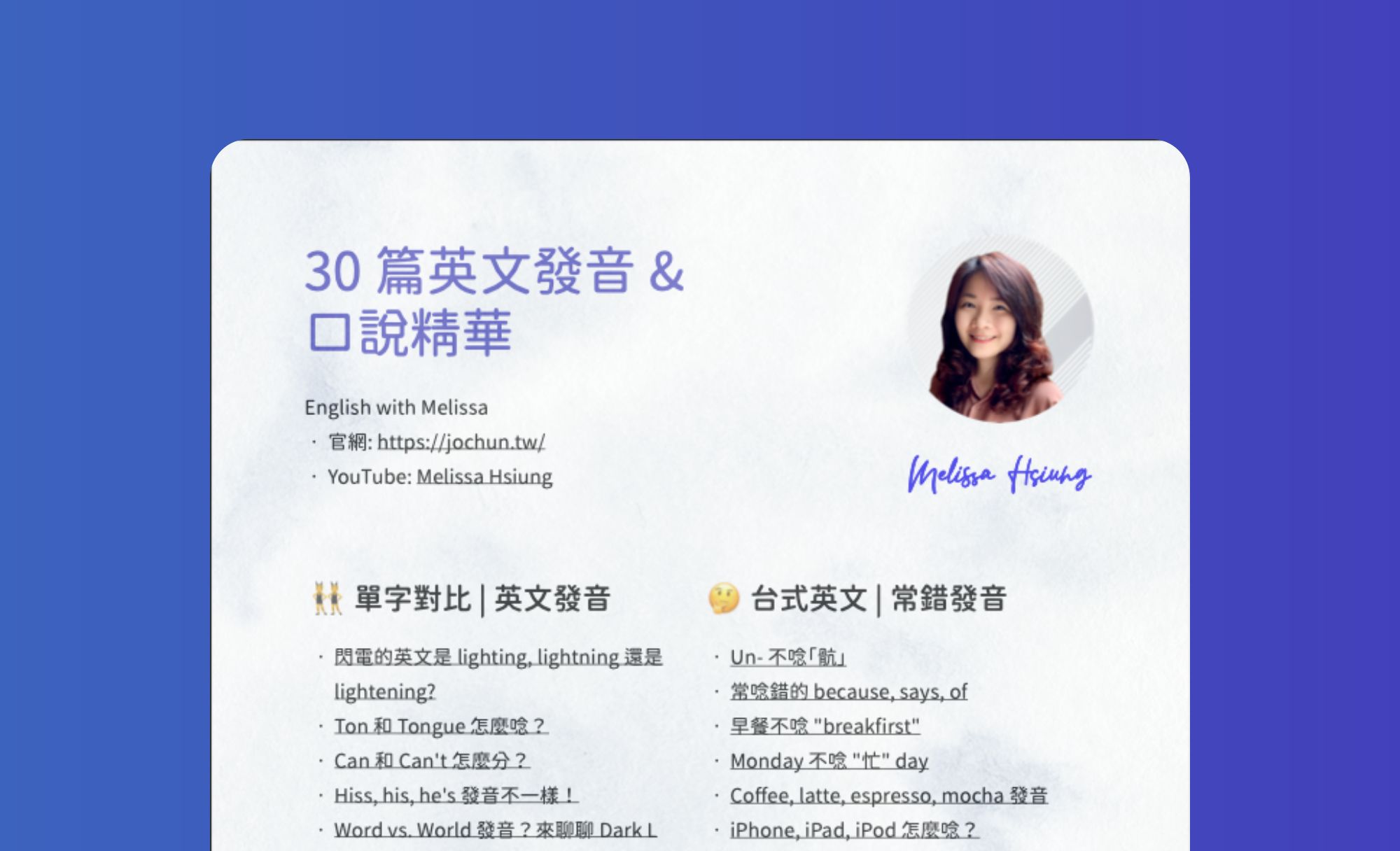 Melissa 的英文學習資源 連結